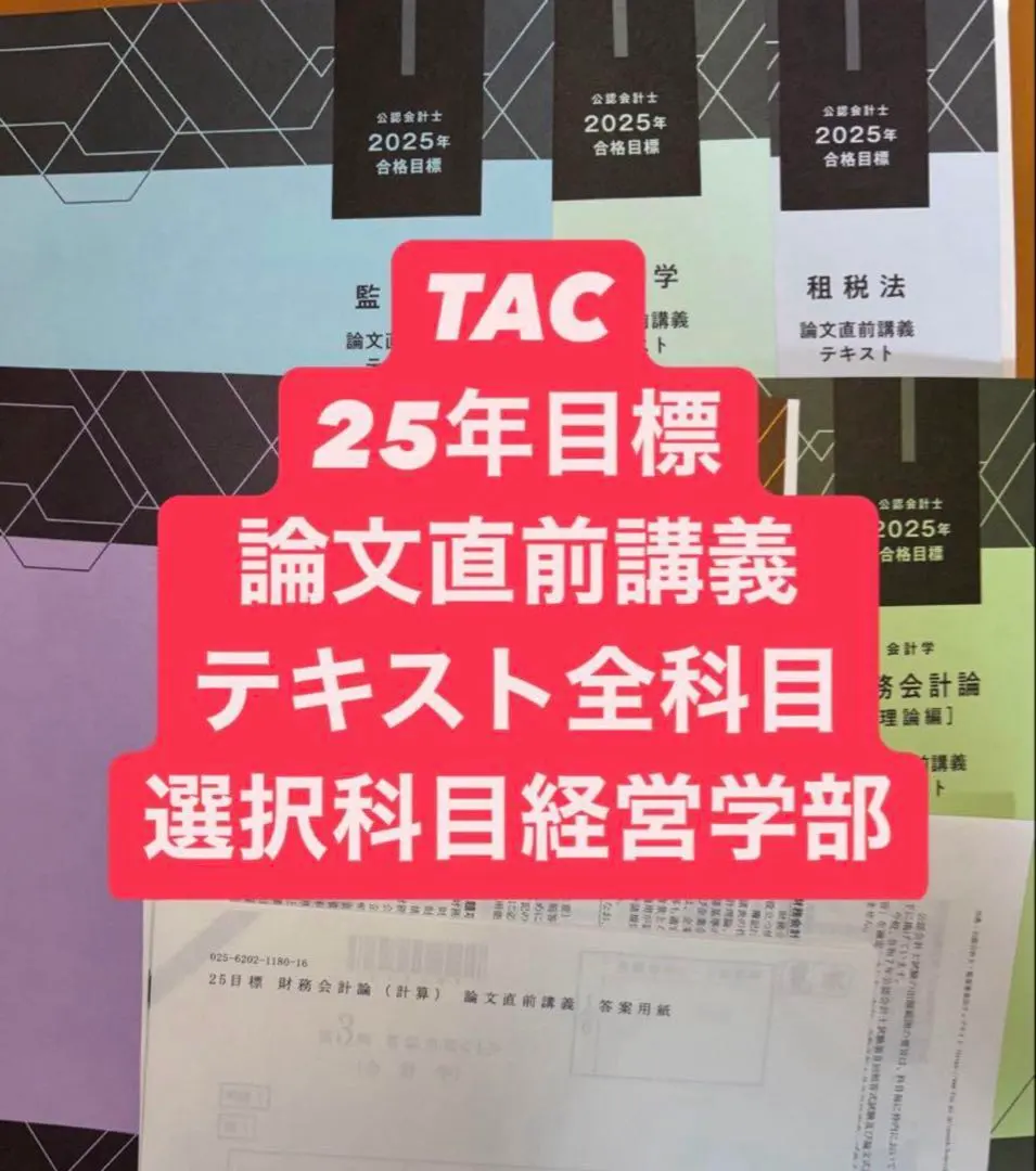 2026年最新】tac cpa 直前対策の人気アイテム - メルカリ