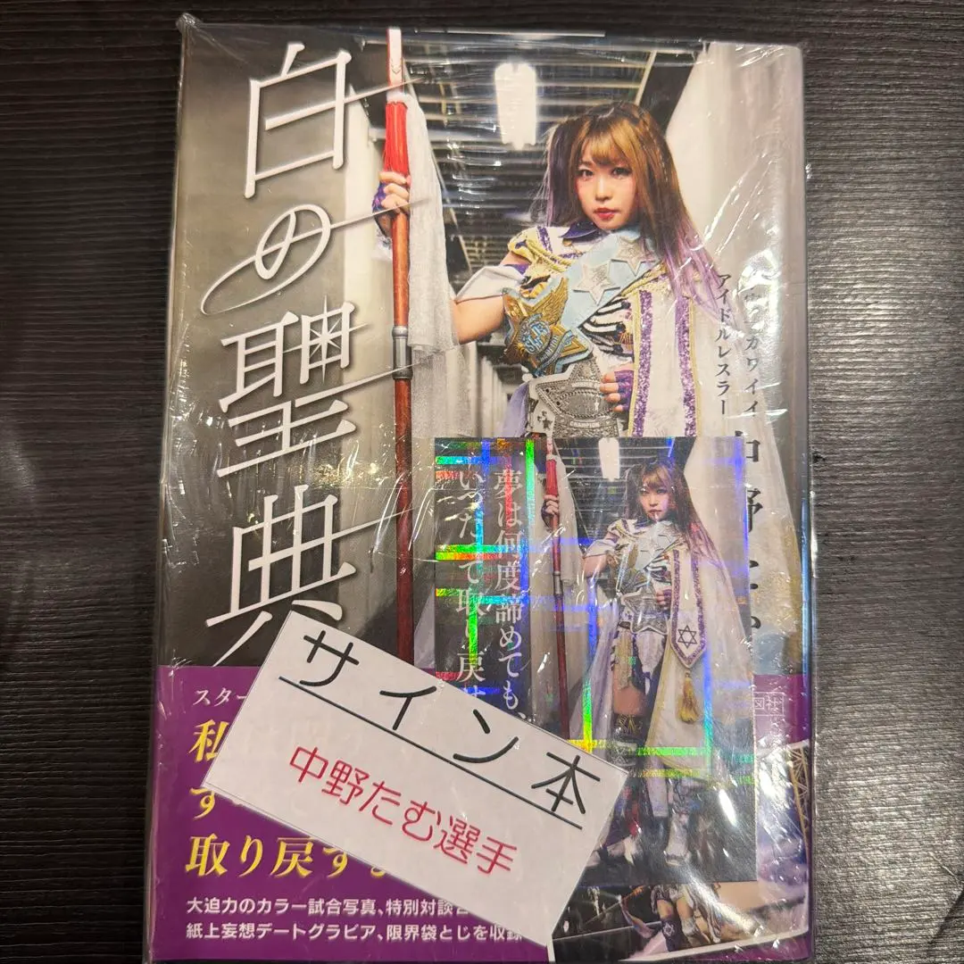 2026年最新】中野たむ サインの人気アイテム - メルカリ