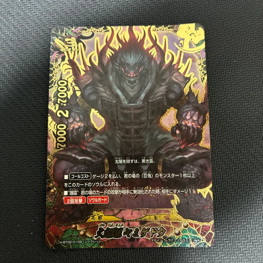 2026年最新】大魍魎ヤミゲドウの人気アイテム - メルカリ