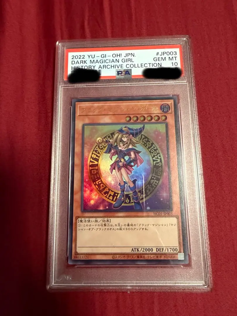 2026年最新】ヒスコレ ブラックマジシャンガール psa10の人気アイテム