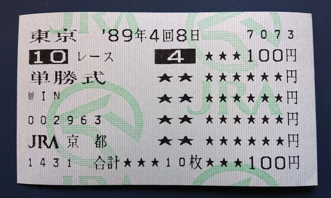 2026年最新】オグリキャップ 有馬記念 馬券の人気アイテム - メルカリ