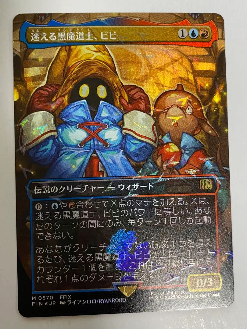 2026年最新】チョコボ mtg 迷える黒魔道士、ビビ の人気アイテム