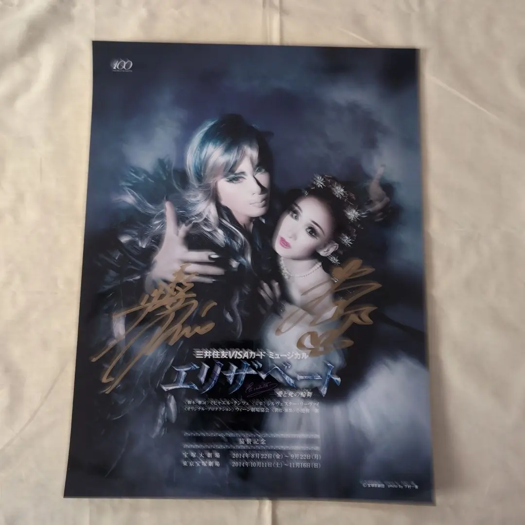 2026年最新】明日海りお サインの人気アイテム - メルカリ