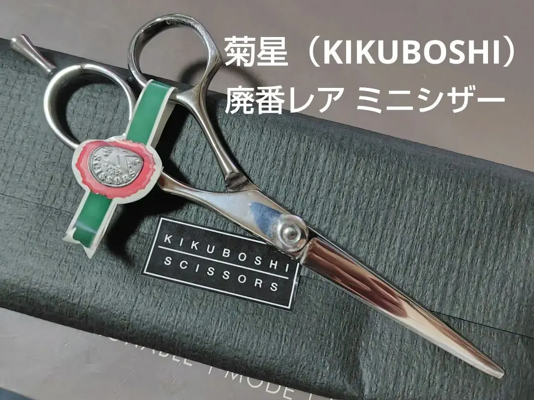 2026年最新】シザー 菊星の人気アイテム - メルカリ