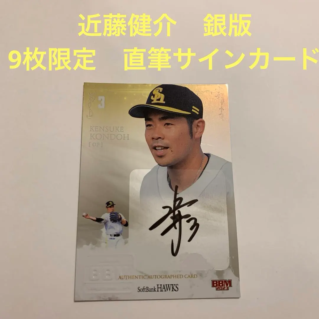 近藤健介 直筆サイン色紙 侍JAPAN 元ファイターズ2025年最新】近藤健介