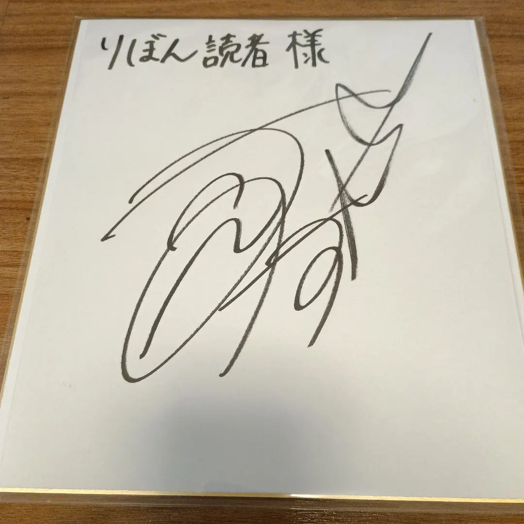 2026年最新】広瀬すず直筆サインの人気アイテム - メルカリ