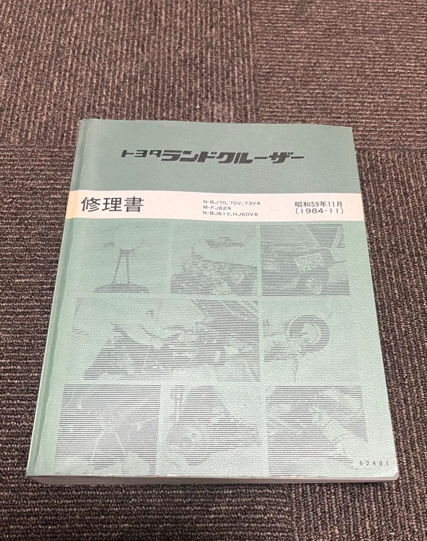 2026年最新】ランドクルーザー 修理書の人気アイテム - メルカリ