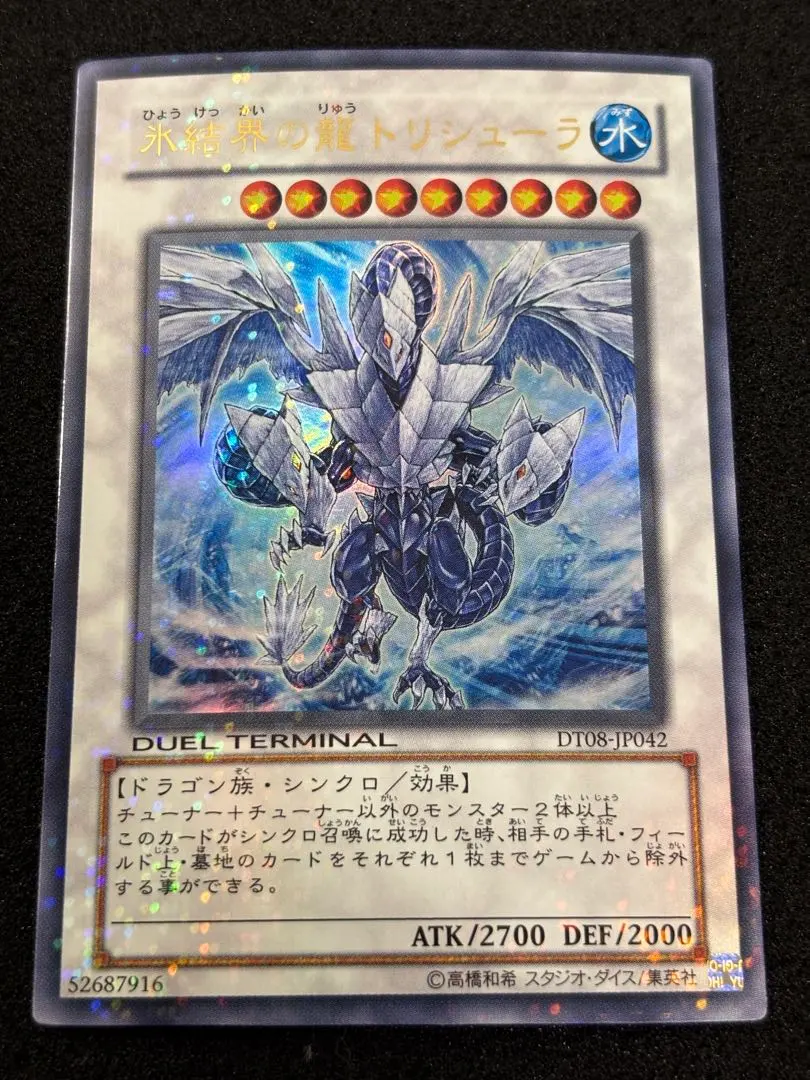 2026年最新】氷結界の龍トリシューラ デュエルターミナルの人気