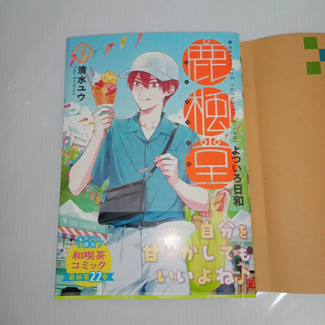 2026年最新】鹿楓堂よついろ日和 全巻セットの人気アイテム - メルカリ