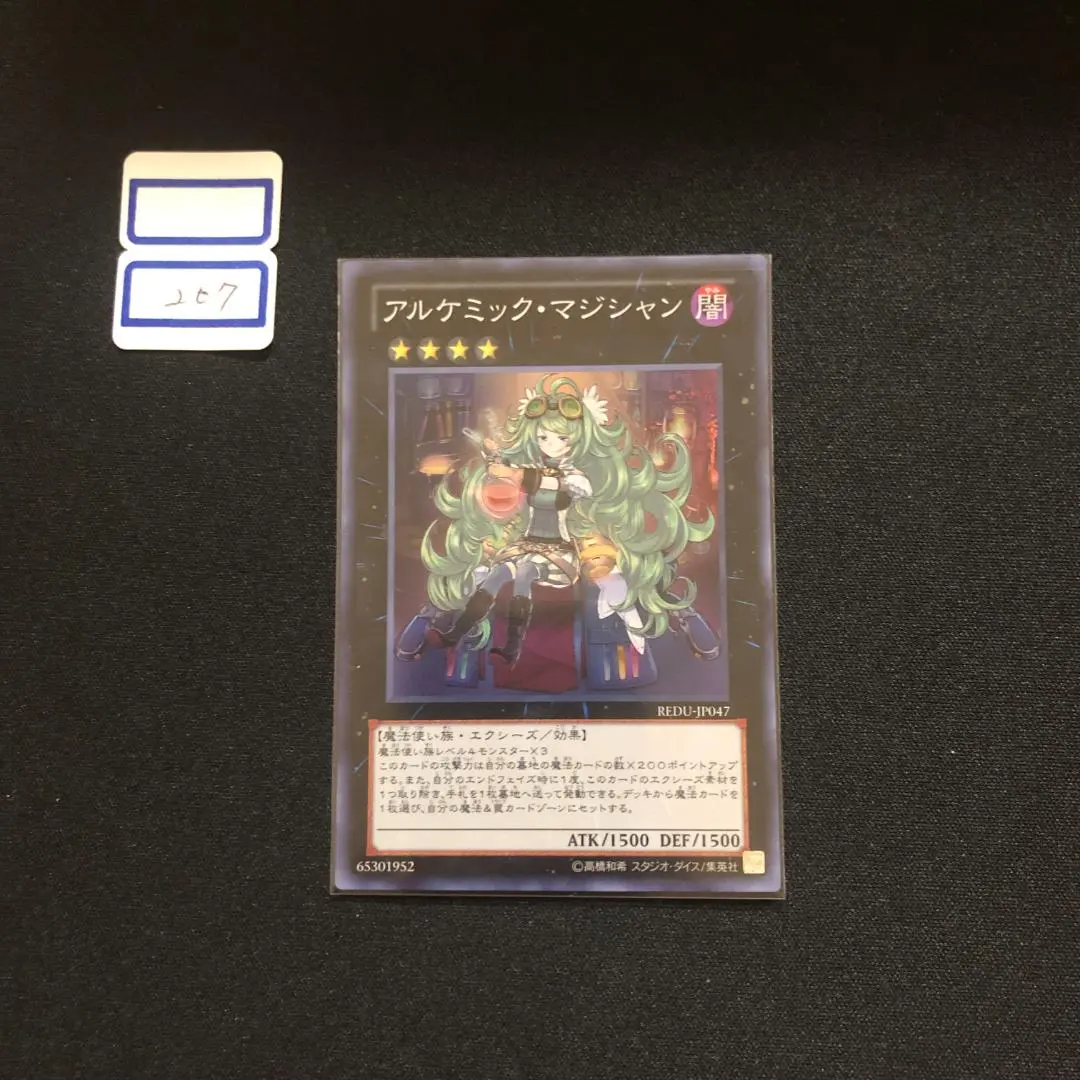 2026年最新】遊戯王 アルケミック マジシャンの人気アイテム - メルカリ