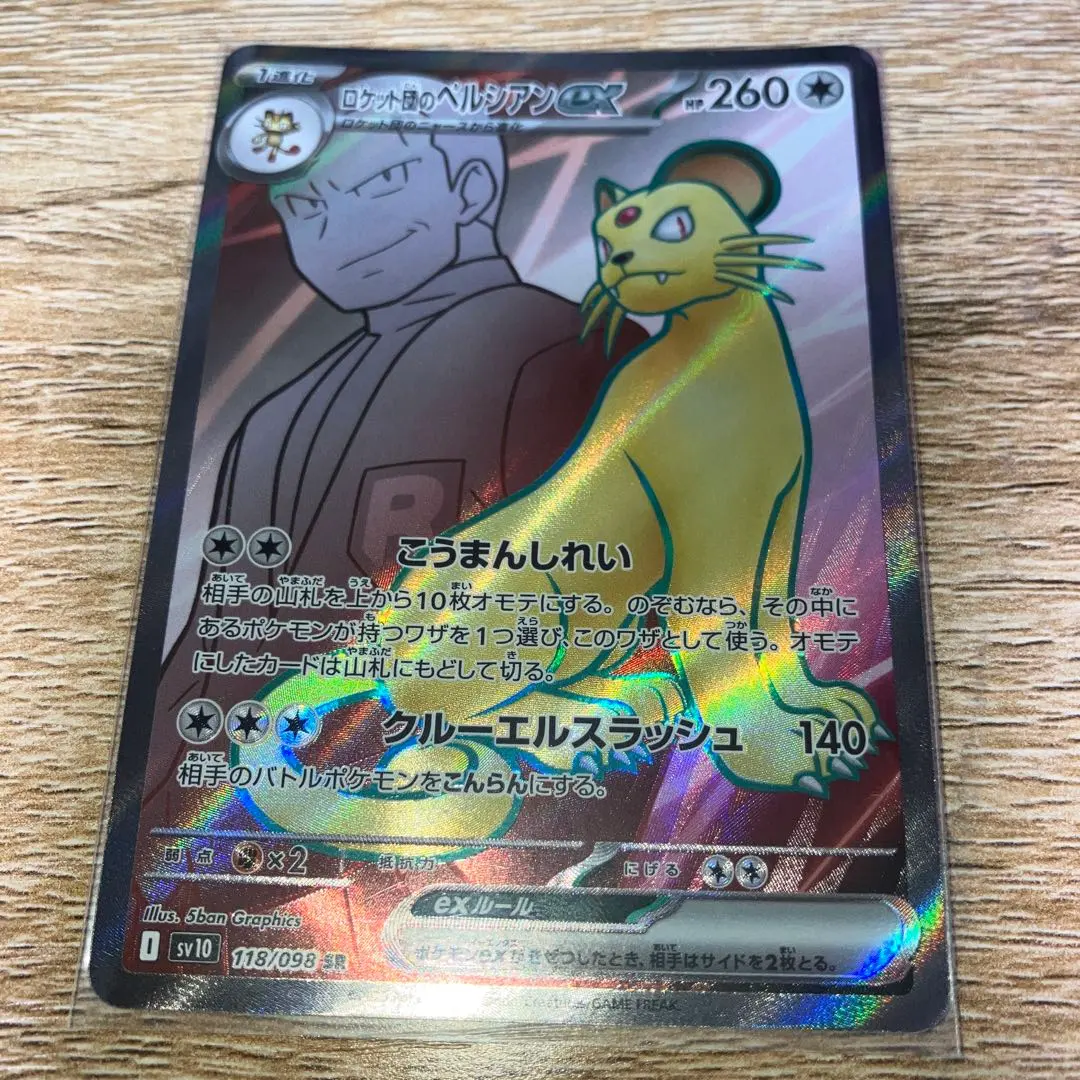 2026年最新】r団のペルシアン psa10の人気アイテム - メルカリ