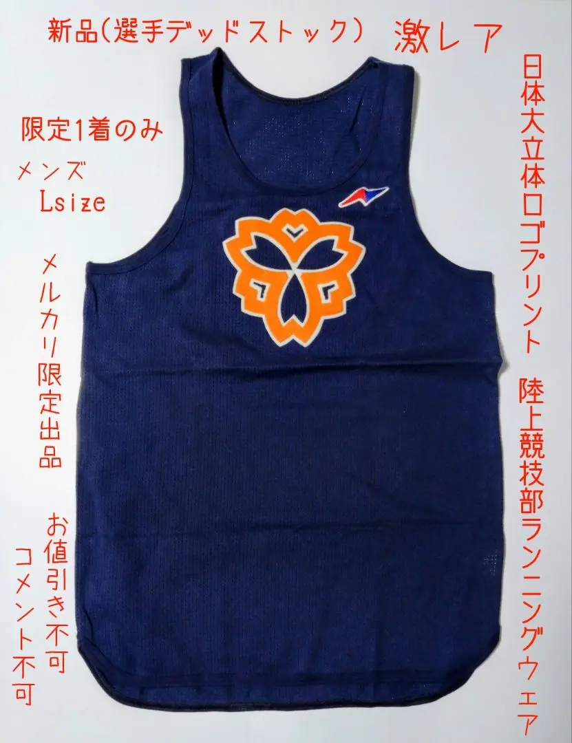 2026年最新】日体大 陸上の人気アイテム - メルカリ