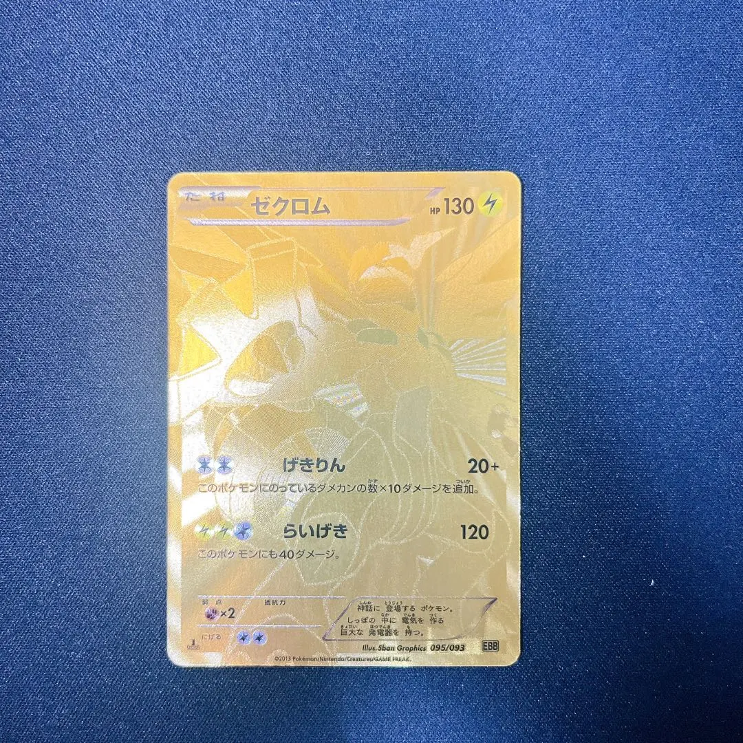 2026年最新】ゼクロム 金色の人気アイテム - メルカリ