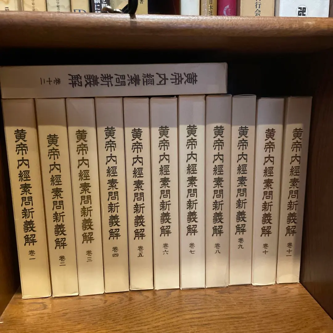 2026年最新】黄帝内経素問の人気アイテム - メルカリ