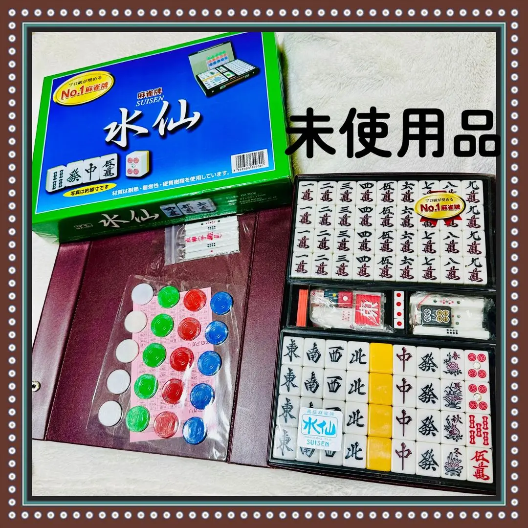 2026年最新】麻雀牌 水仙の人気アイテム - メルカリ