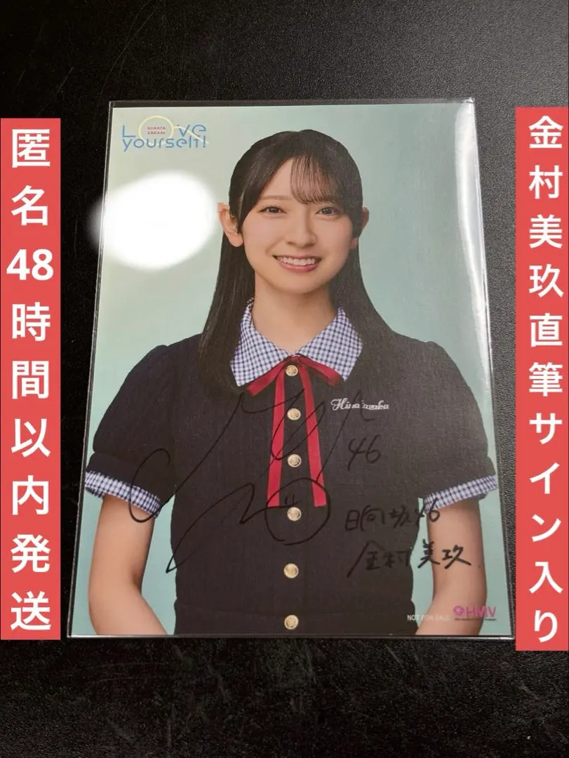 2026年最新】金村美玖 直筆の人気アイテム - メルカリ