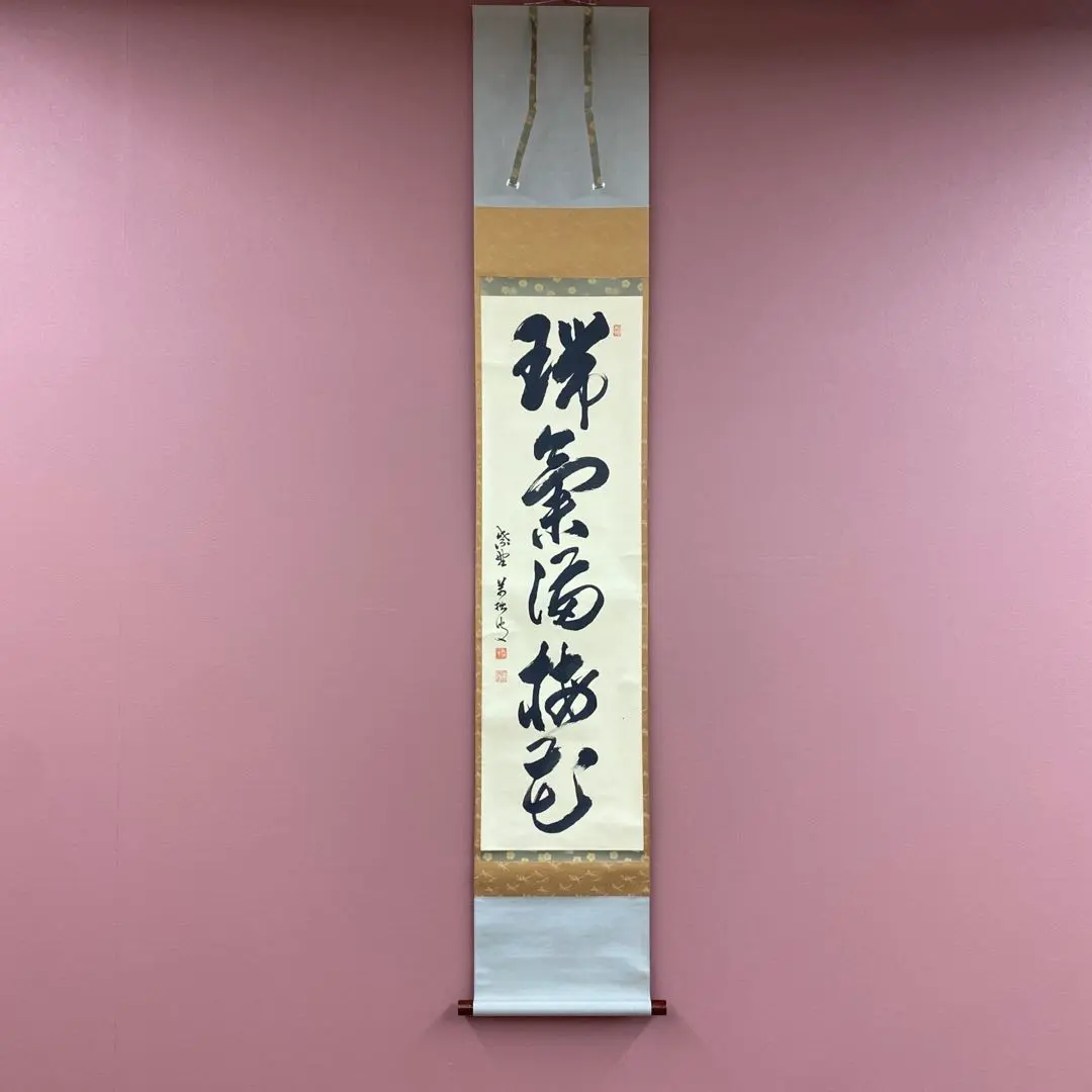 2026年最新】山口萬拙の人気アイテム - メルカリ