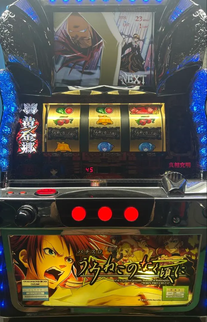 うみねこのなく頃に パチスロ 実機 5号機うみねこのなく頃に 実機 不要