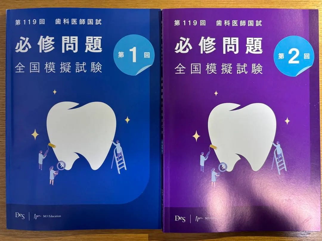 2026年最新】des必修模試の人気アイテム - メルカリ