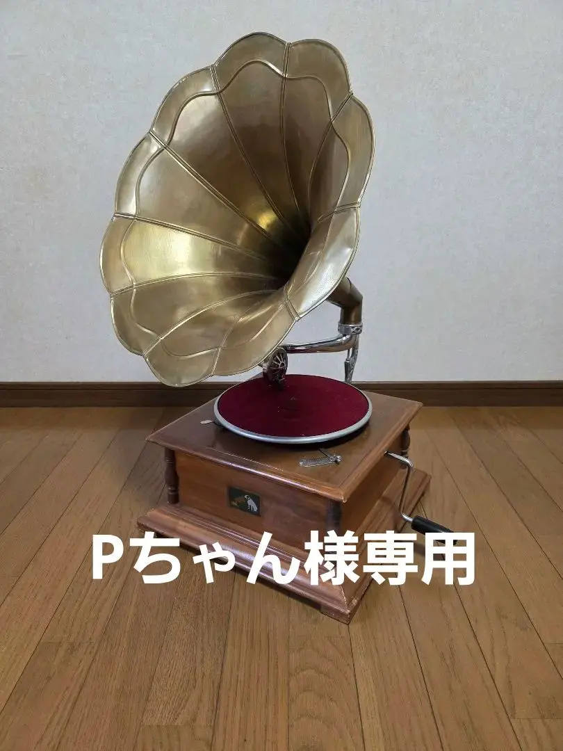 2026年最新】ラッパ 蓄音機の人気アイテム - メルカリ