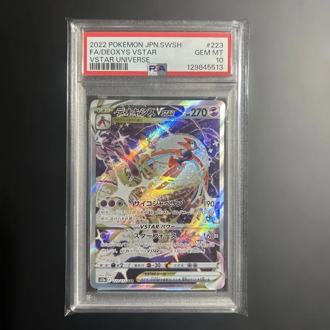 2026年最新】デオキシスvstar sar psa10の人気アイテム - メルカリ