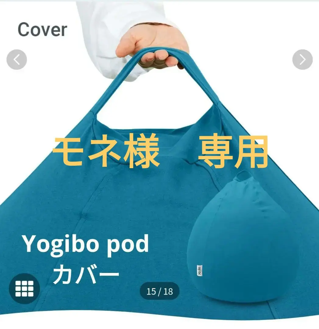 2026年最新】ヨギボー podの人気アイテム - メルカリ