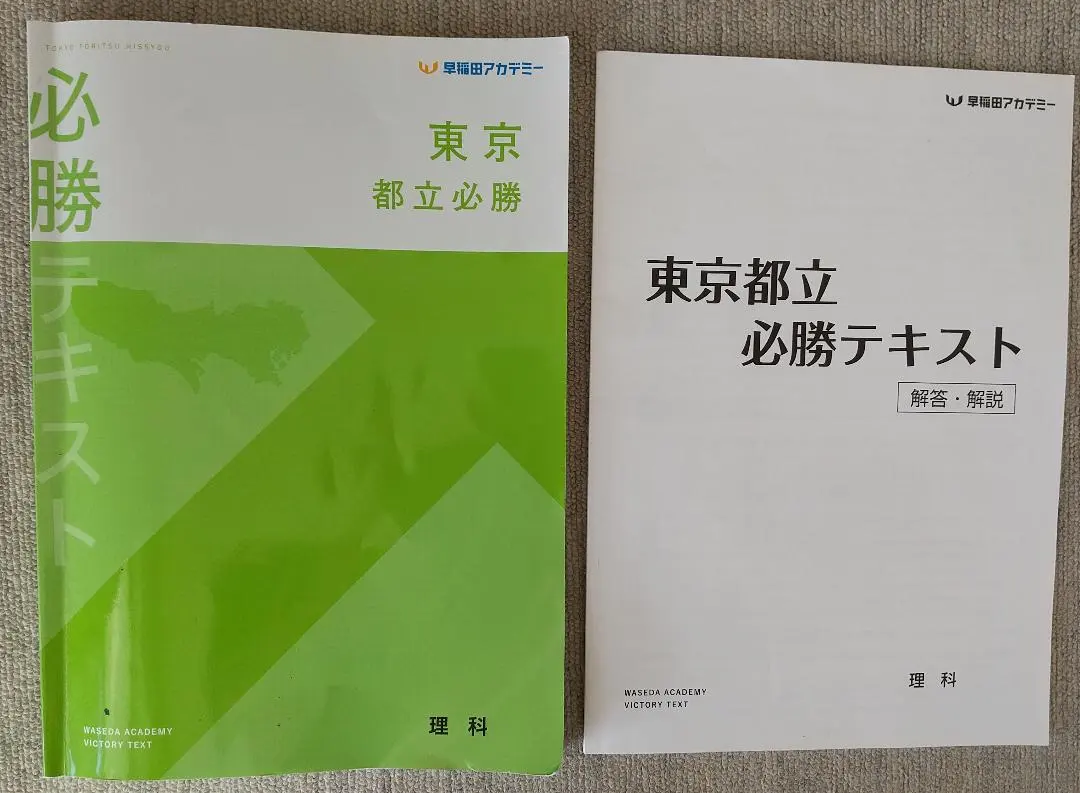 2026年最新】都立必勝コースの人気アイテム - メルカリ