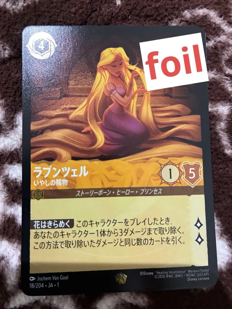 2026年最新】レジェンダリ ラプンツェルの人気アイテム - メルカリ