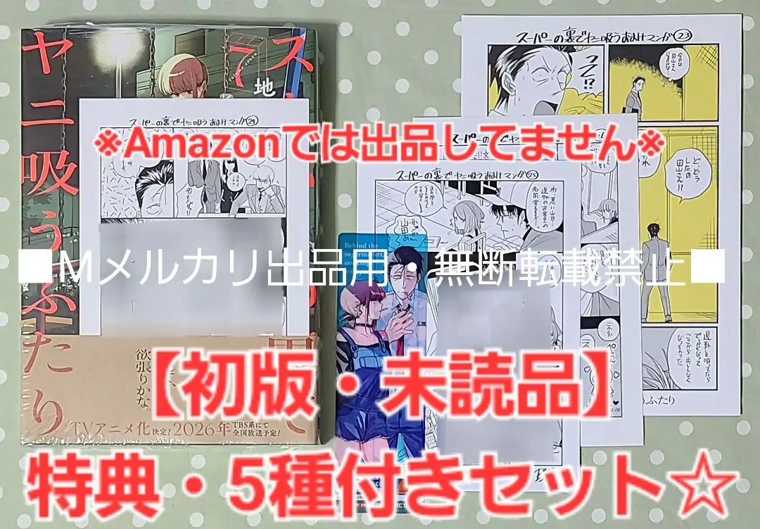 2026年最新】スーパーの裏でヤニ吸うふたり しおりの人気アイテム