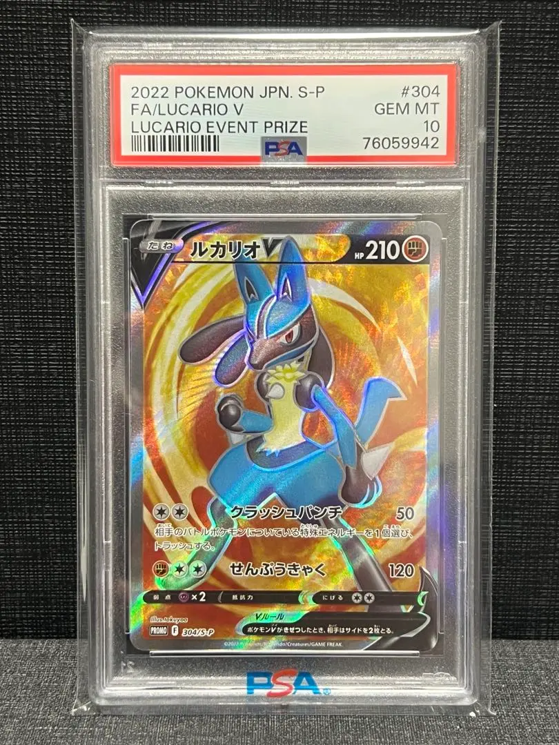 2026年最新】波導のルカリオ psa10の人気アイテム - メルカリ