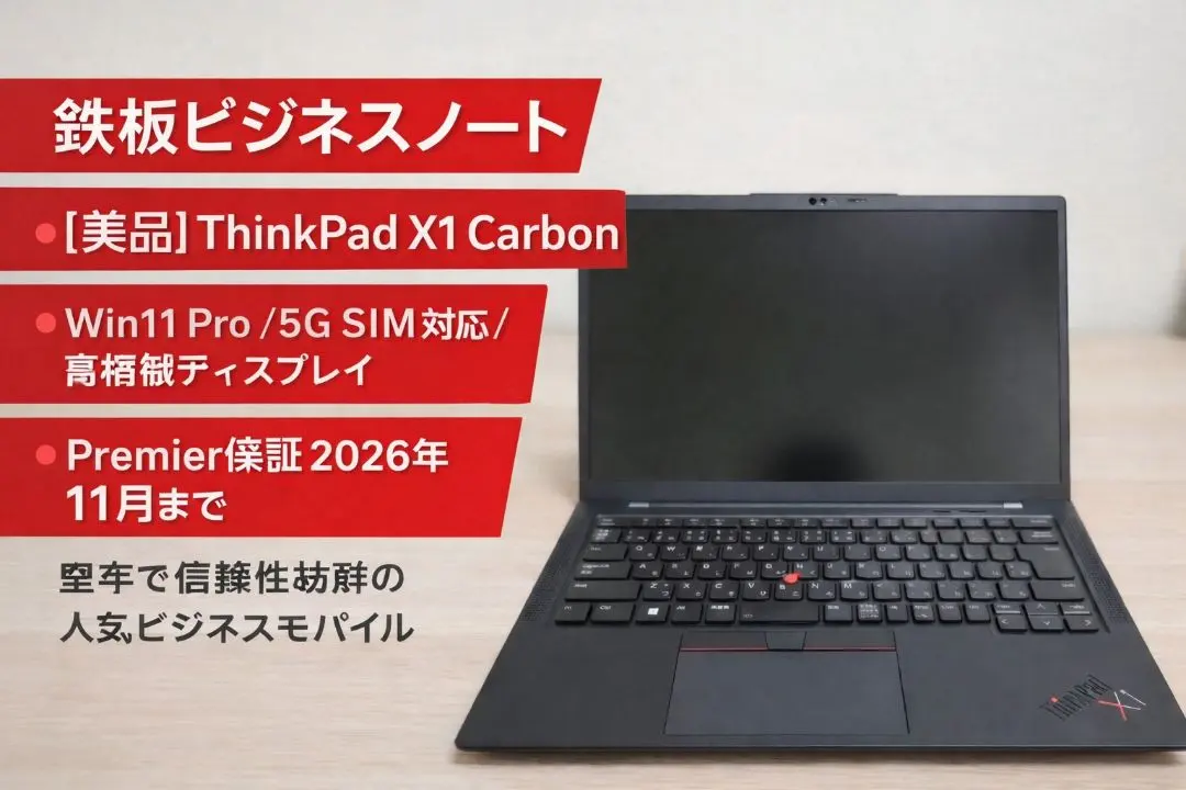 2026年最新】thinkpad x1 carbon gen11の人気アイテム - メルカリ