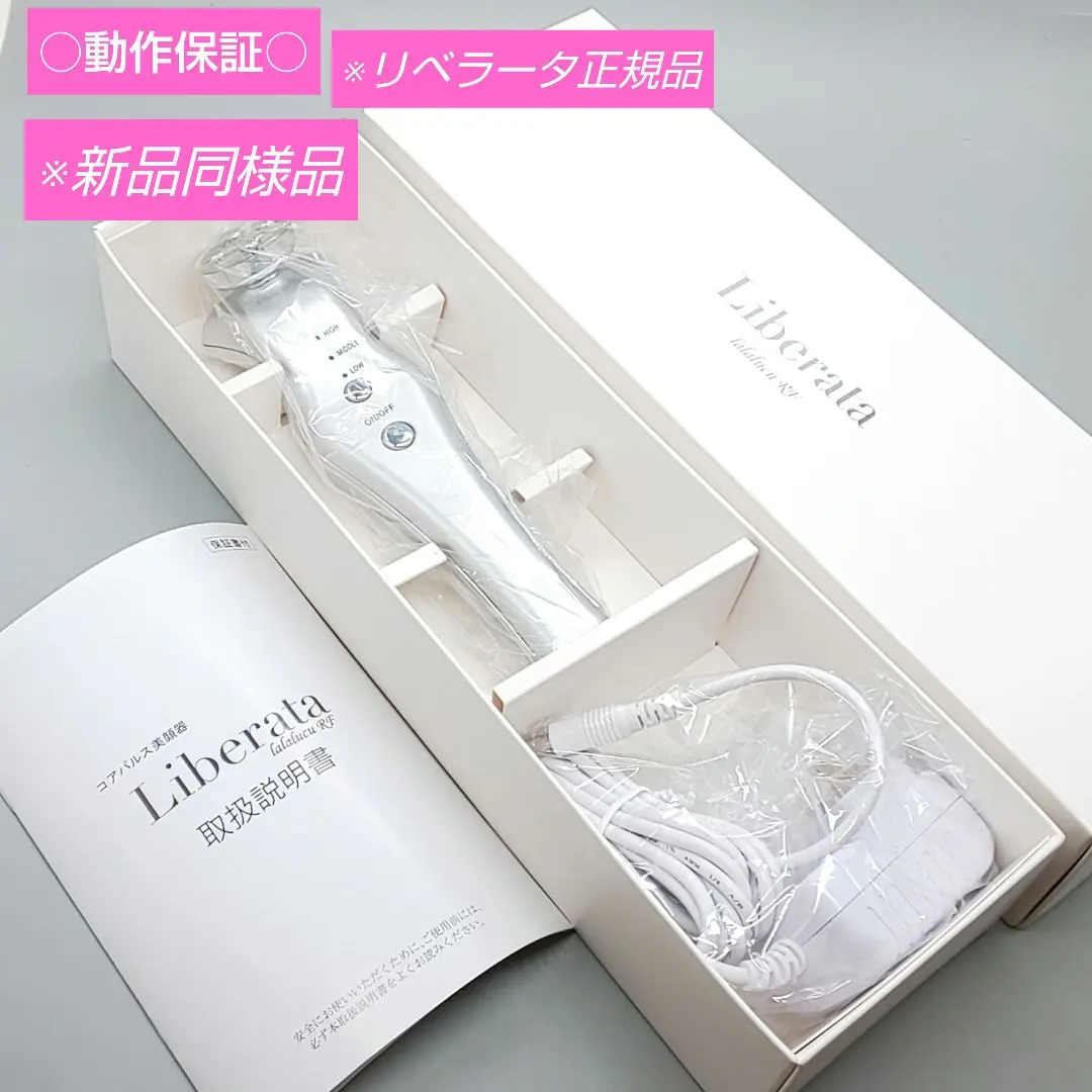 2026年最新】リベラ 美顔器の人気アイテム - メルカリ