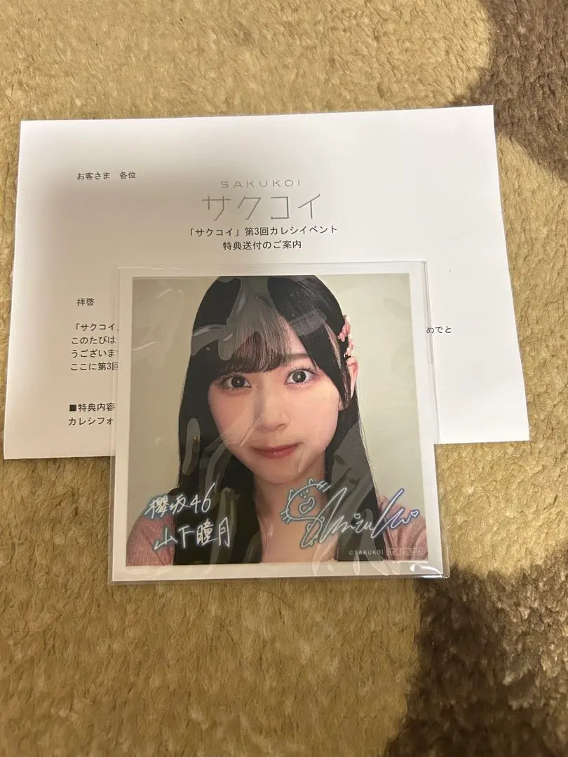 2026年最新】サクコイ 山下瞳月の人気アイテム - メルカリ