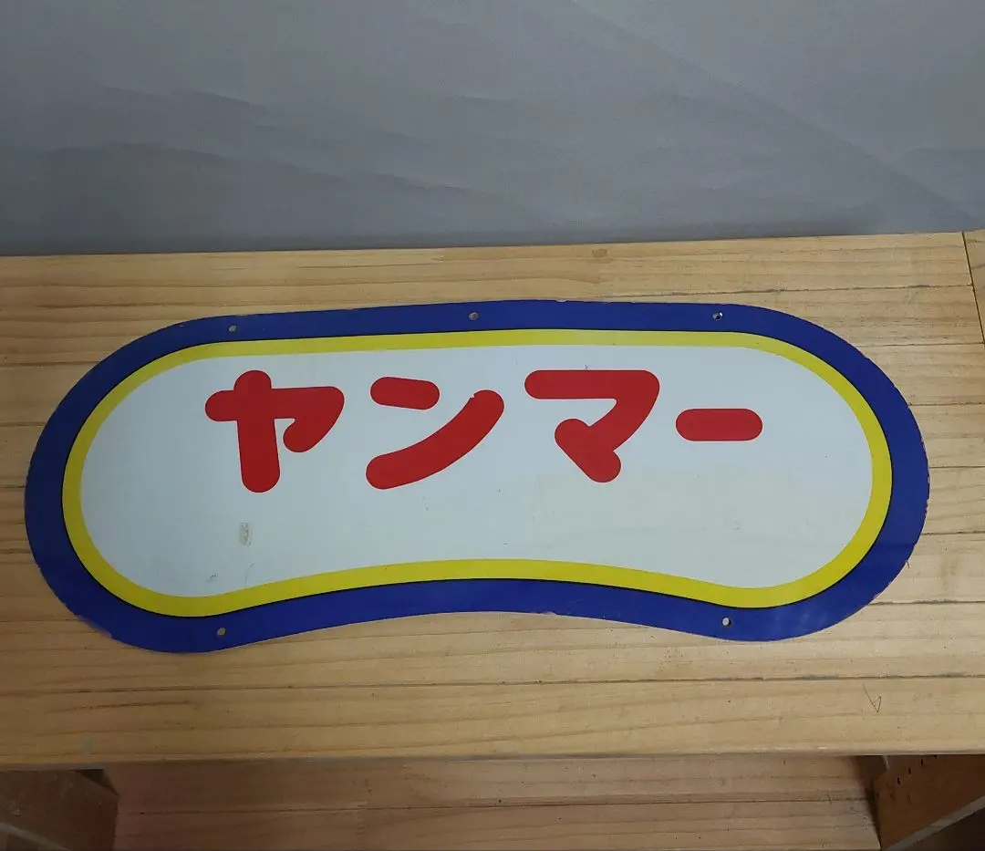 2026年最新】ヤンマー 看板の人気アイテム - メルカリ