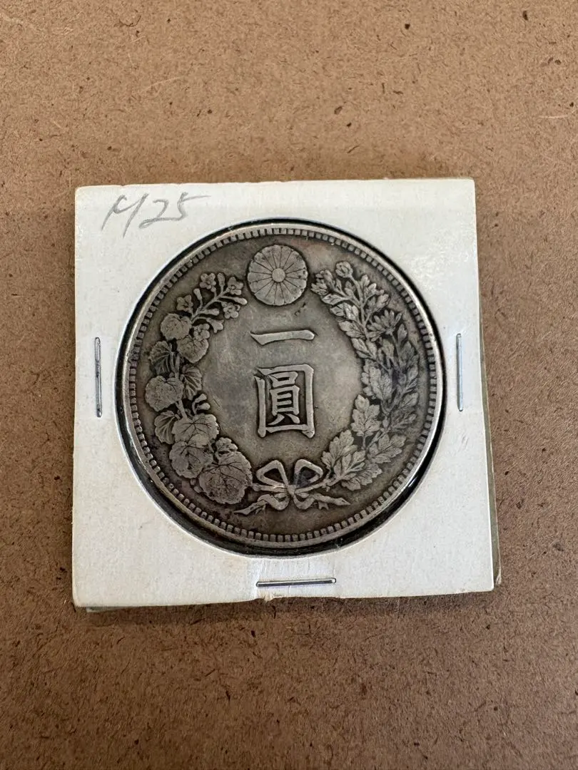 2026年最新】明治38年 一圓の人気アイテム - メルカリ
