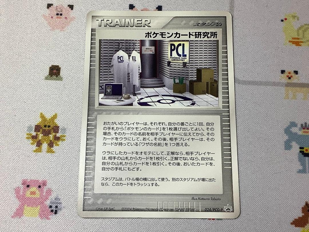 2026年最新】ポケモンカード研究所 024/PCG-Pの人気アイテム - メルカリ