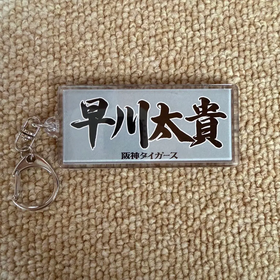 2026年最新】早川太貴の人気アイテム - メルカリ