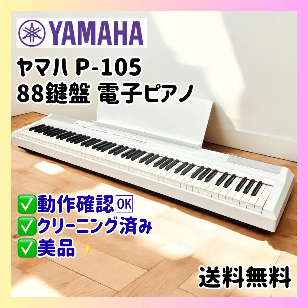 2026年最新】yamaha 電子ピアノ p-95の人気アイテム - メルカリ