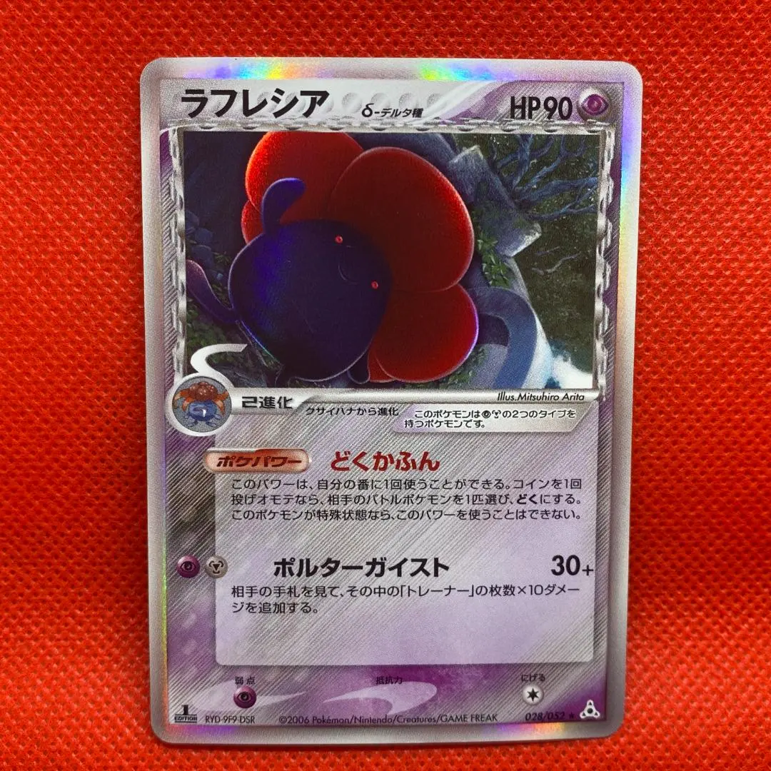 2026年最新】ラフレシア デルタの人気アイテム - メルカリ