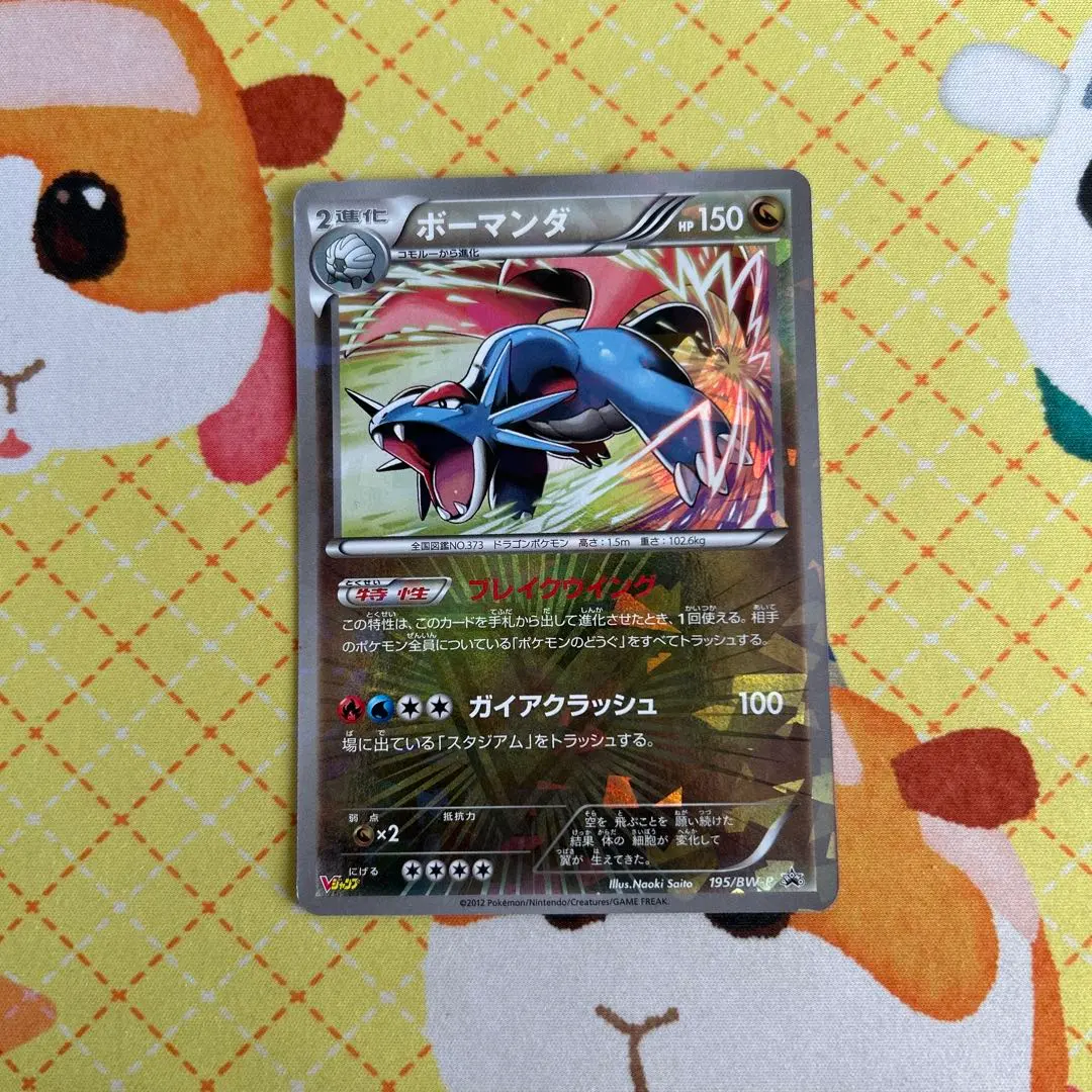 2026年最新】ボーマンダ vジャンプの人気アイテム - メルカリ