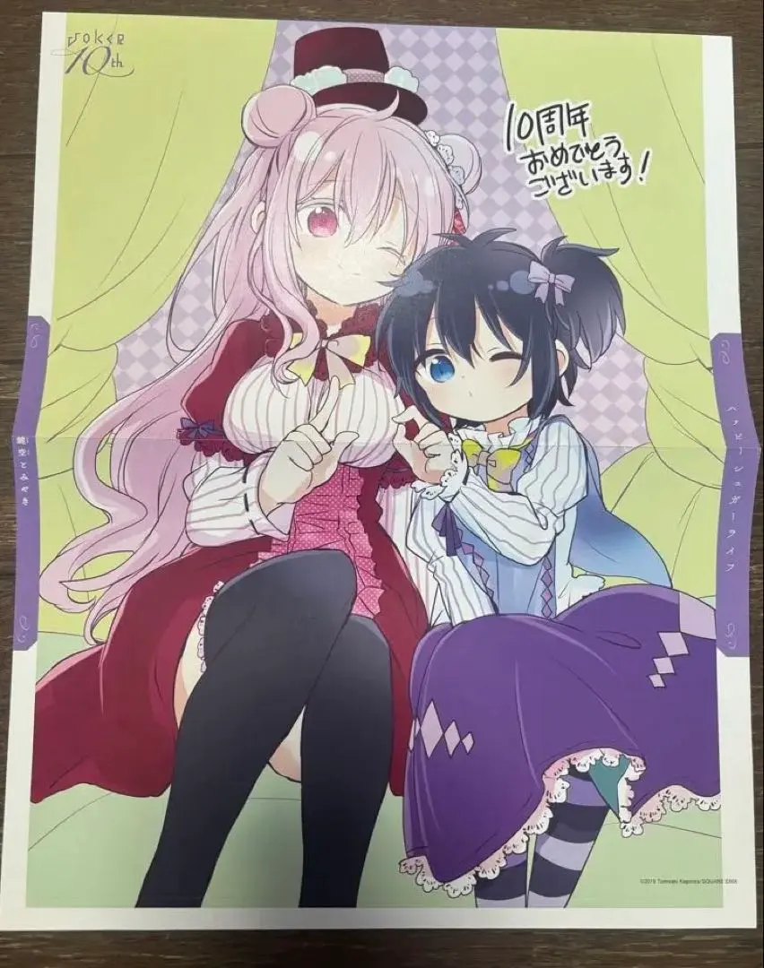 2026年最新】ハッピーシュガーライフ ポスターの人気アイテム - メルカリ