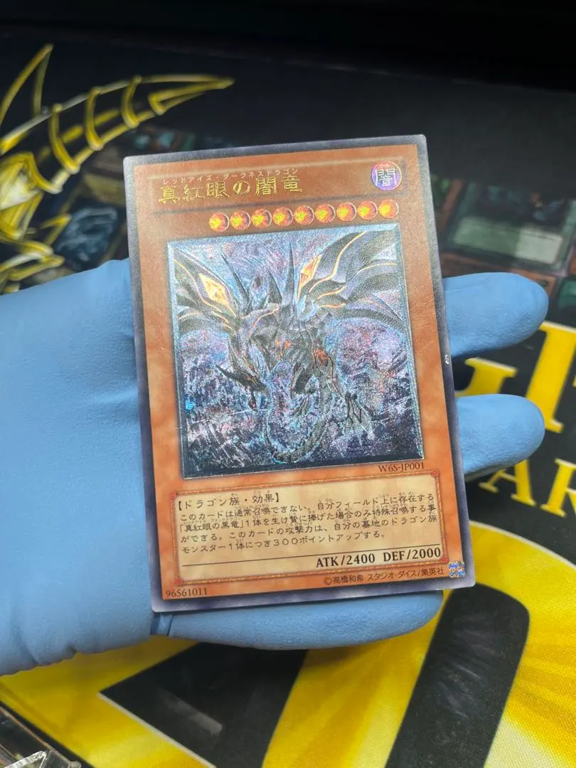 2026年最新】W6S-JP001 真紅眼の闇竜の人気アイテム - メルカリ