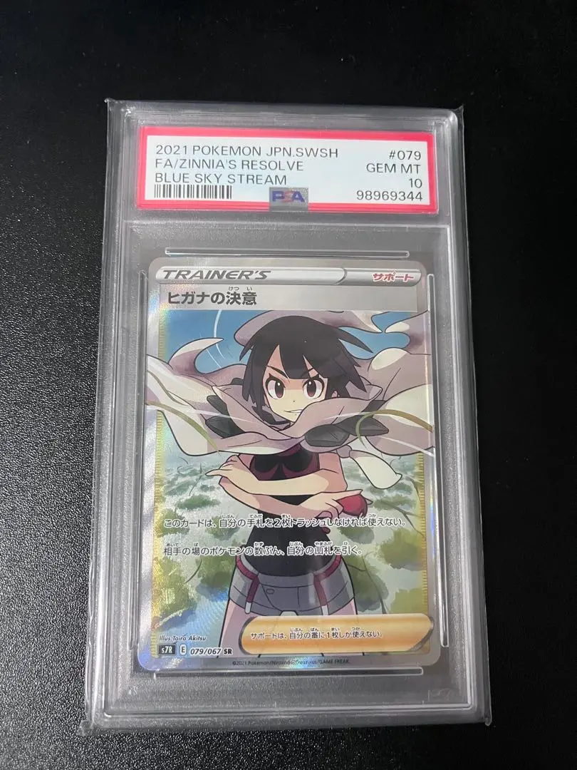 2026年最新】ヒガナの決意 psa10の人気アイテム - メルカリ