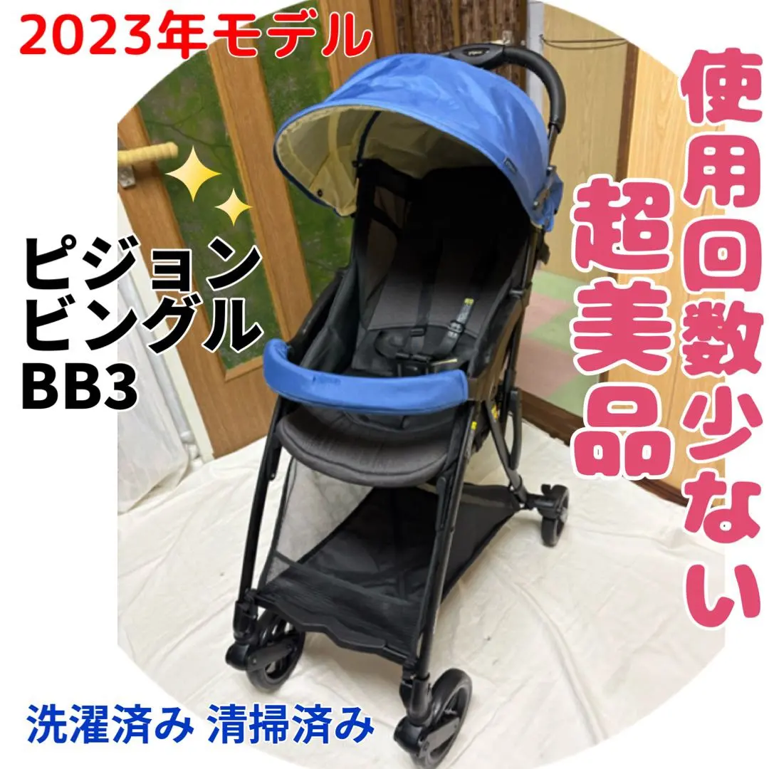 2026年最新】ピジョン ビングル bb3の人気アイテム - メルカリ