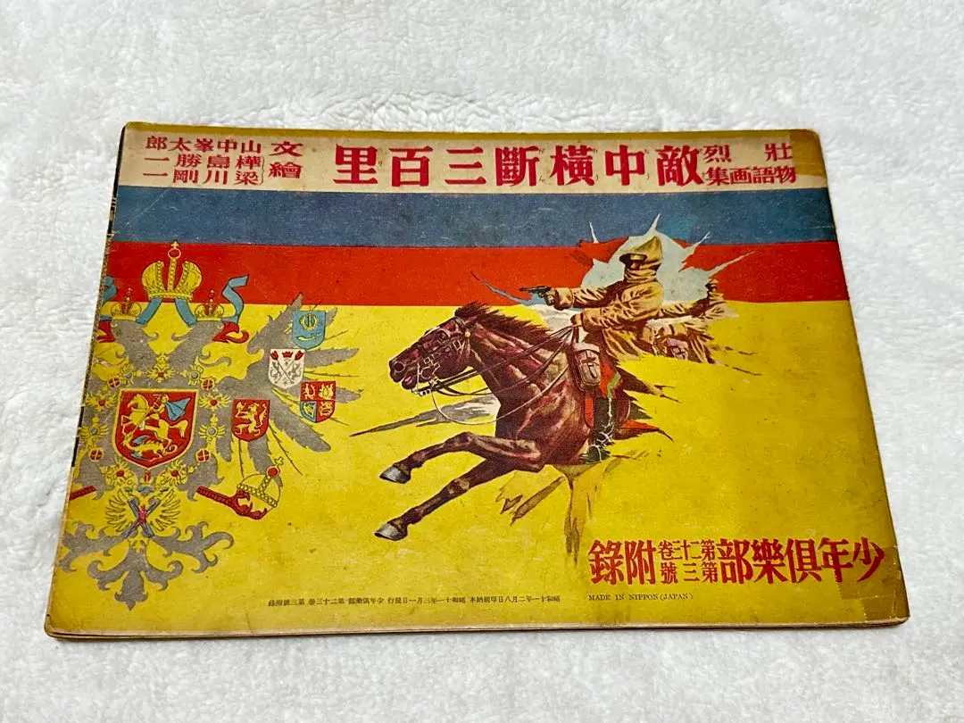 2026年最新】少年倶楽部 付録の人気アイテム - メルカリ