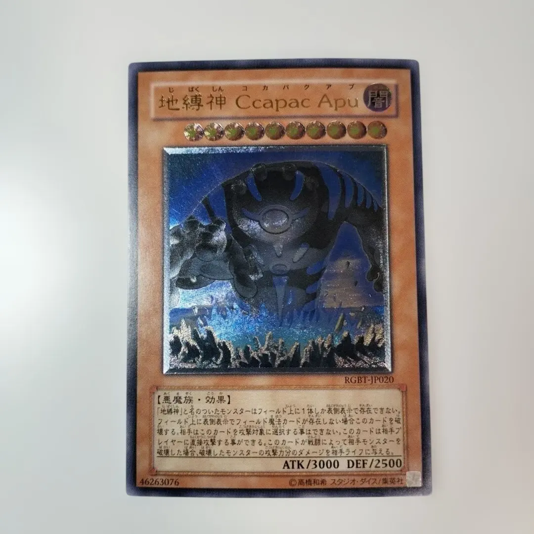 2026年最新】地縛神コカパクアプの人気アイテム - メルカリ