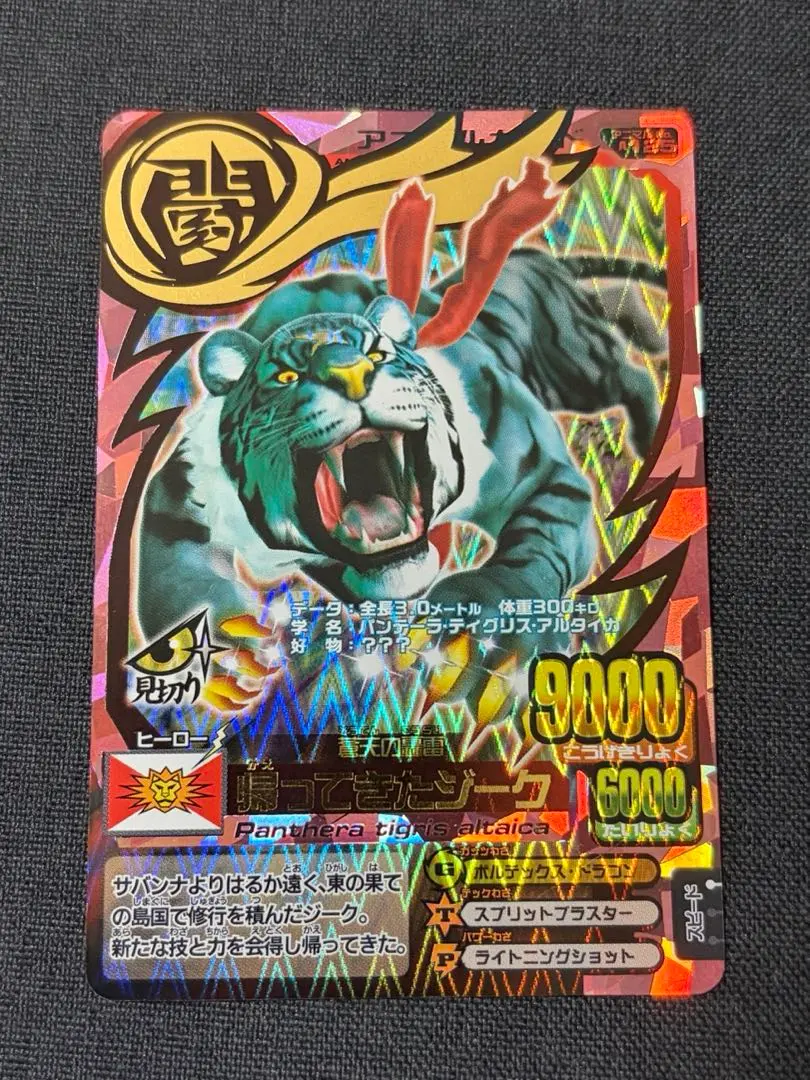 2026年最新】ジーク アニマルカイザーの人気アイテム - メルカリ