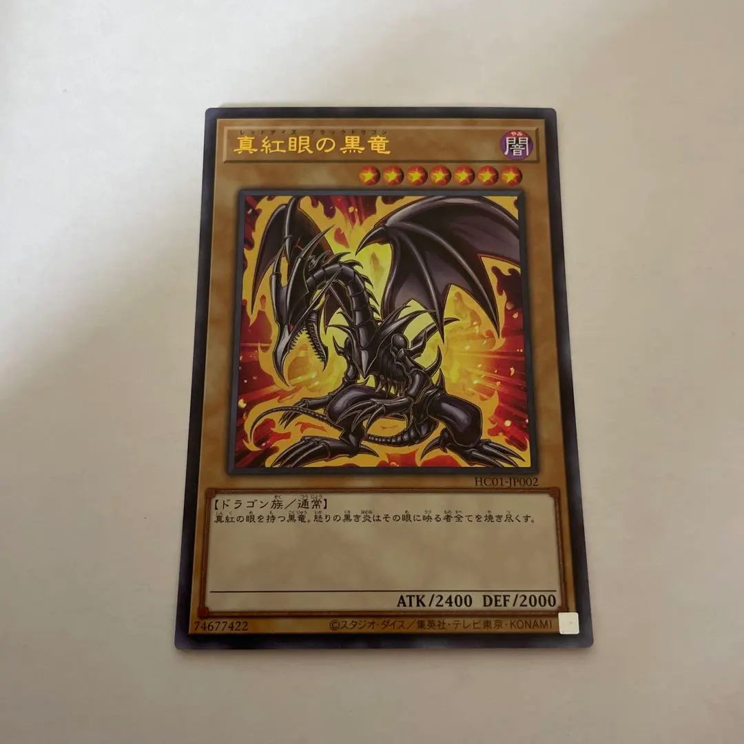 2026年最新】レッドアイズブラックドラゴン ヒスコレの人気アイテム