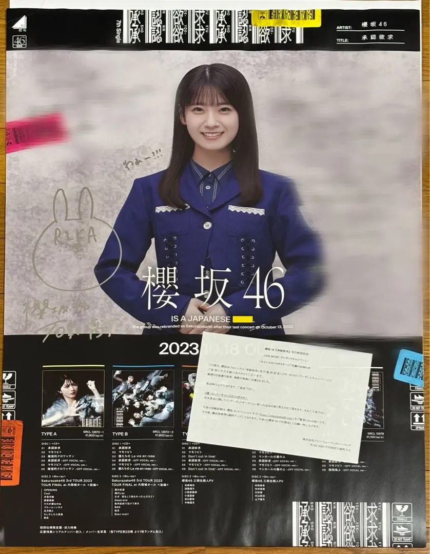 2026年最新】櫻坂 ポスター 承認欲求の人気アイテム - メルカリ