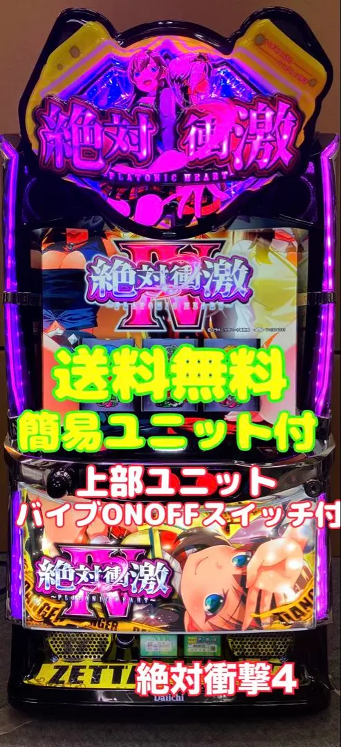 2026年最新】絶対衝激 実機の人気アイテム - メルカリ